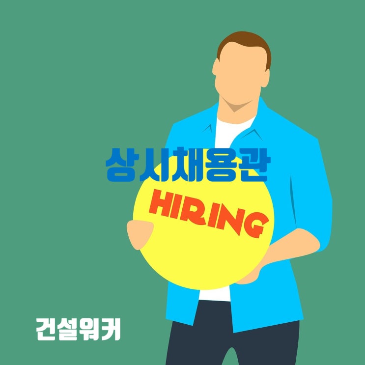  [상시채용] KCC건설, 두산건설, 벽산엔지니어링·파워, 자이C&A, 세보엠이씨