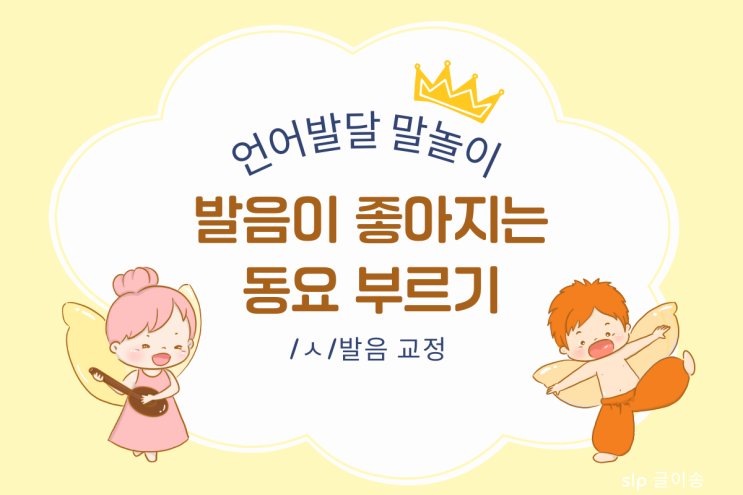  시옷 발음 교정하는 3가지 꿀팁