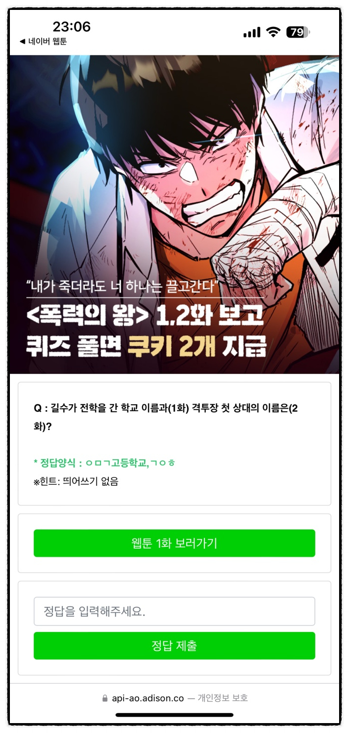  (네이버웹툰 무료쿠키) 길수가 전학을 간 학교 이름