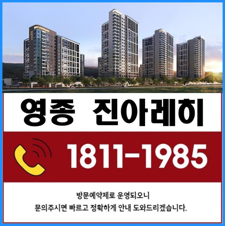  영종 진아레히: 최신 분양정보 및 모델하우스 투어