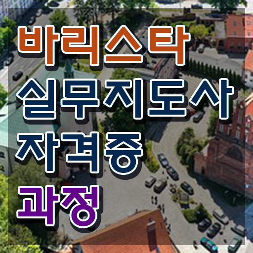  바리스타 자격증 , 바리스타 자격증 상세한 합격한 전략 및 향후 전망