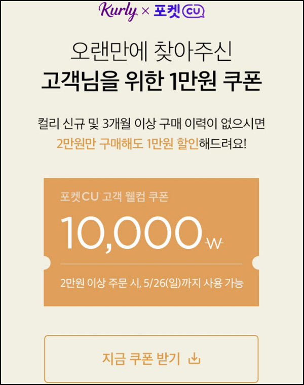 마켓컬리 첫구매 10,000원할인*4장+적립금 5,000원 신규 및 휴면~05.31 마켓컬리 첫구매 10,000원할인*4장+적립금 5,000원 신규 및 휴면~05.31