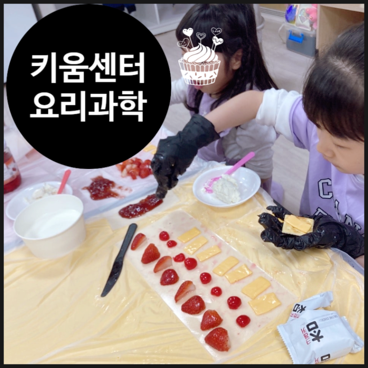  [동작 미래교육] 요리하고 과학하고 출장 수업 후기 | 동작구 미래교육 2024 | 수과학 | 오해피데이지
