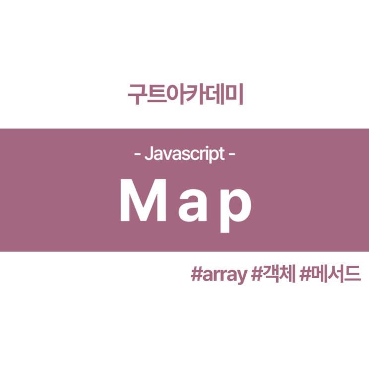  자바스크립트(Javascript) map()함수 알아보기
