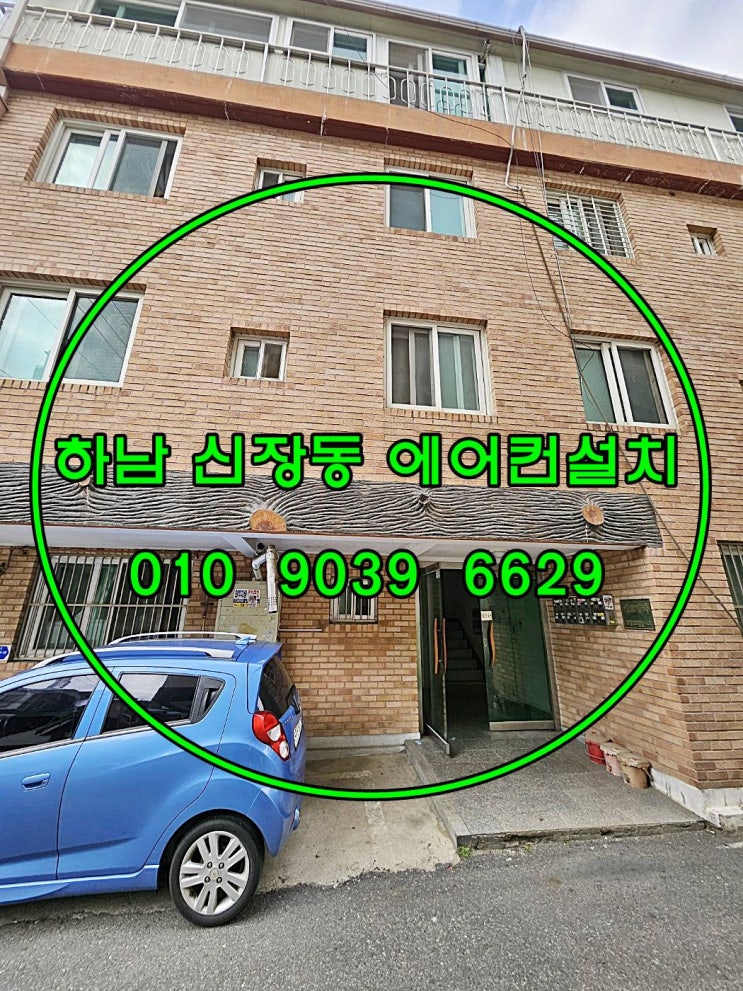  하남 신장동 에어컨설치(폭염과 열대야를 이기는 방법)