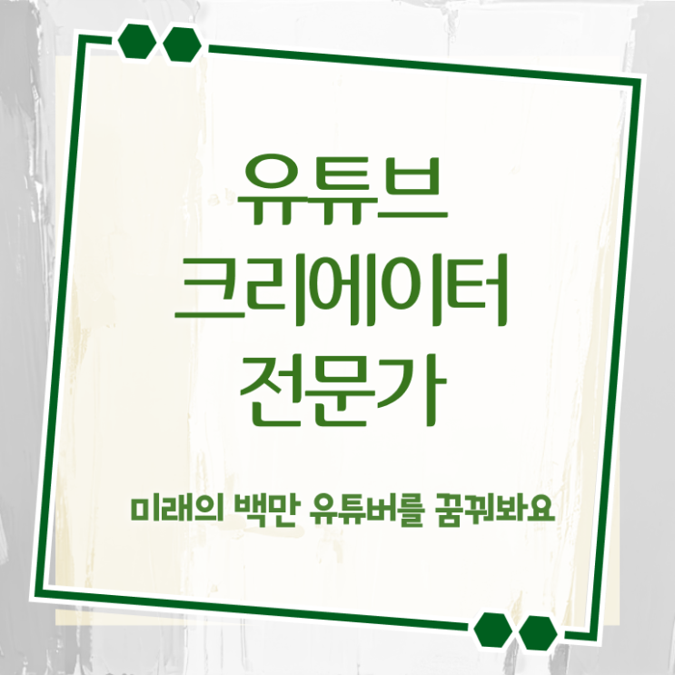  유튜브크리에이터전문가 무료수강 , 유튜브크리에이터전문가 자격증 온라인으로 간단히 합격한 팁 및 채용 정보