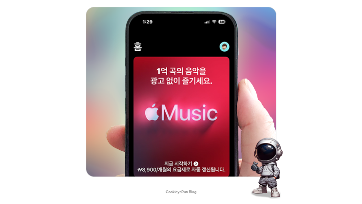  애플 뮤직 무료 구독 취소 해지 방법