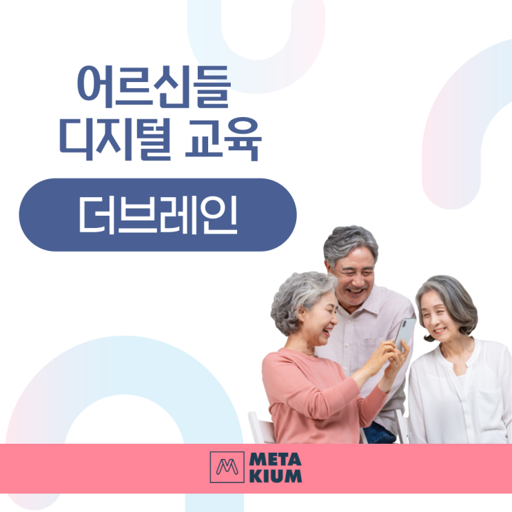  디지털 노인 인지관리 프로그램, 노인복지 AI 케어 같이 알아봐요!