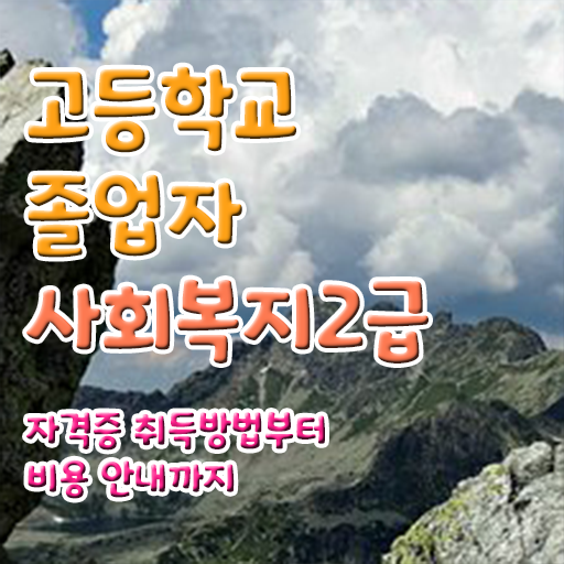 학점은행제 학사 학점은행제 학사편입 이것만 보세요