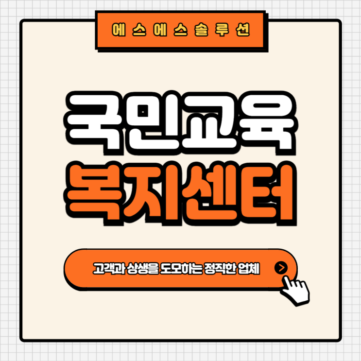  "국민교육복지센터"에서 취득 가능한 자격증 소개 및 정보제공