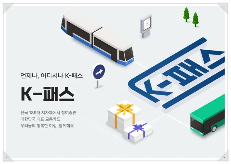  K패스 교통카드 신청 방법 및 지역별 혜택 정리