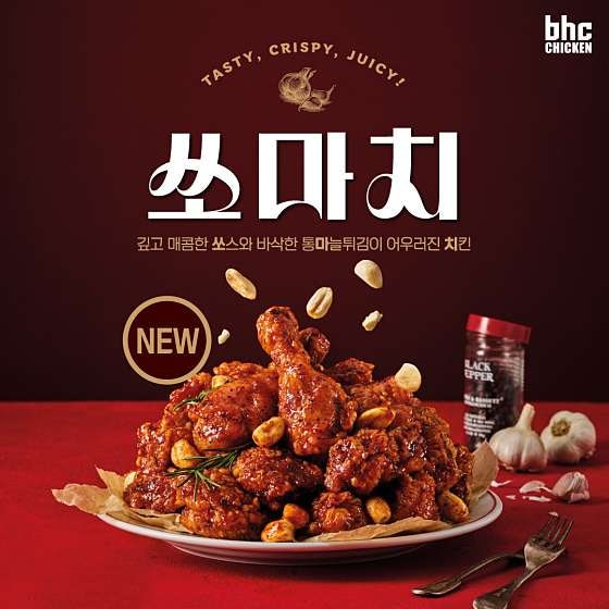BHCchikin Gohansabukjeom photo 1