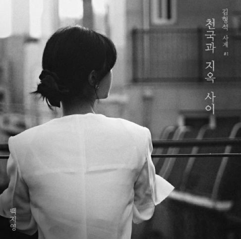  백지영 천국과 지옥 사이 뮤직비디오 음악 노래 블로그