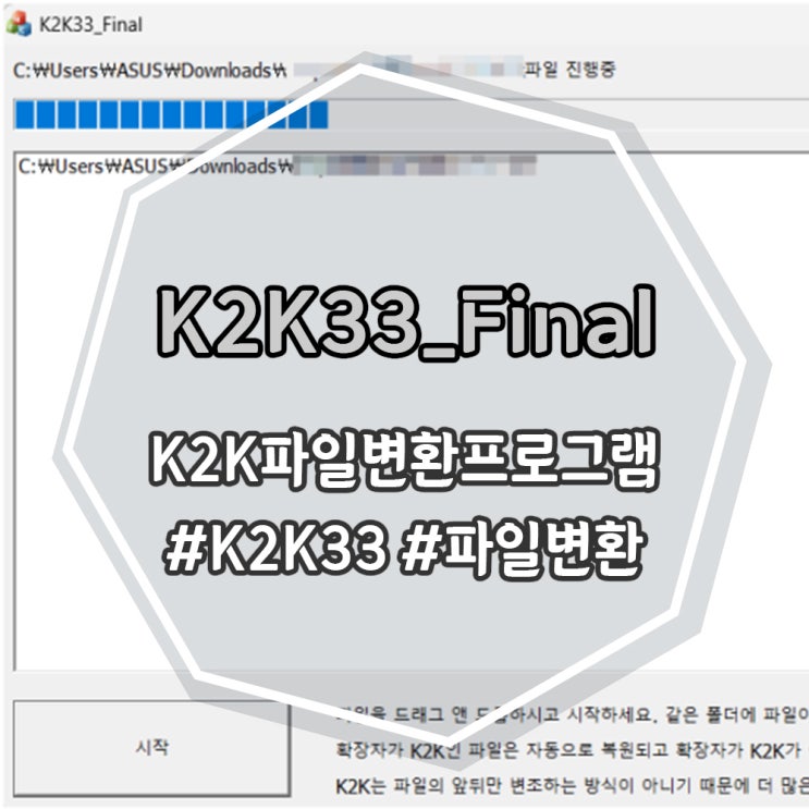  K2K 파일 변환프로그램 K2K33 final 다운로드