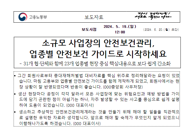 소규모 사업장의 안전보건관리, 업종별 안전보건 가이드로 시작하세요 소규모 사업장의 안전보건관리, 업종별 안전보건 가이드로 시작하세요