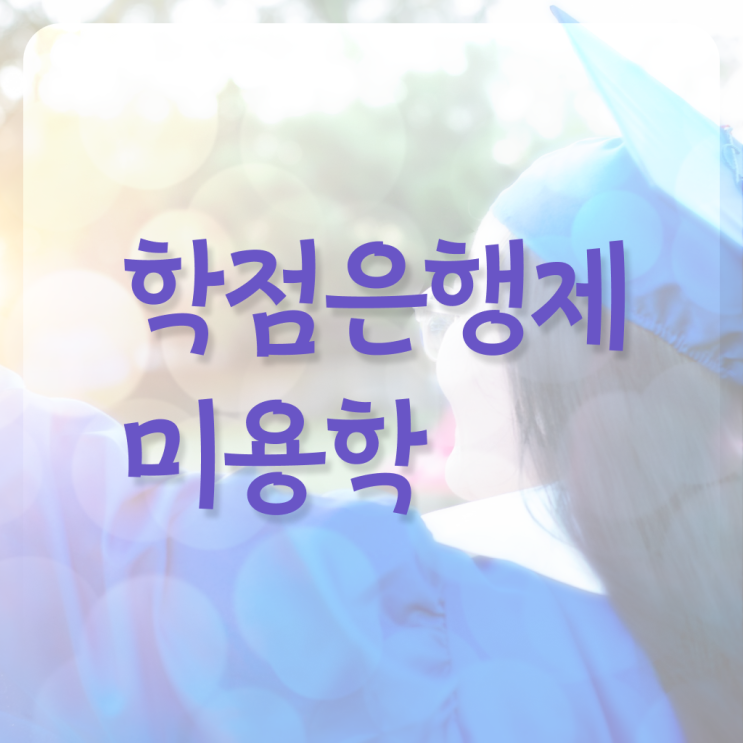 이용사 필기 과정 준비 안해도 , 미용사자격증 갖추기