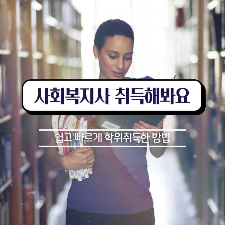  성남 사회복지학사 ~