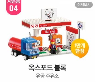  SK에너지 OK캐쉬백 3000포인트 행사_옥스퍼드 블록 2018~2021년