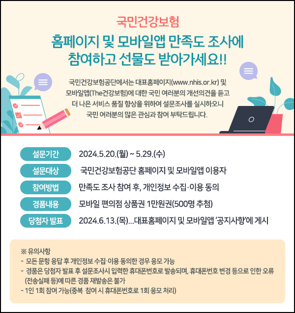 국민건강보험공단 설문조사이벤트(CU 1만원 500명)추첨~05.29 국민건강보험공단 설문조사이벤트(CU 1만원 500명)추첨~05.29