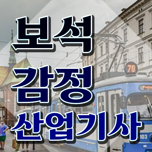  보석감정산업기사 시험응시자격 온라인 과정으로 간단하게 완료한 전략