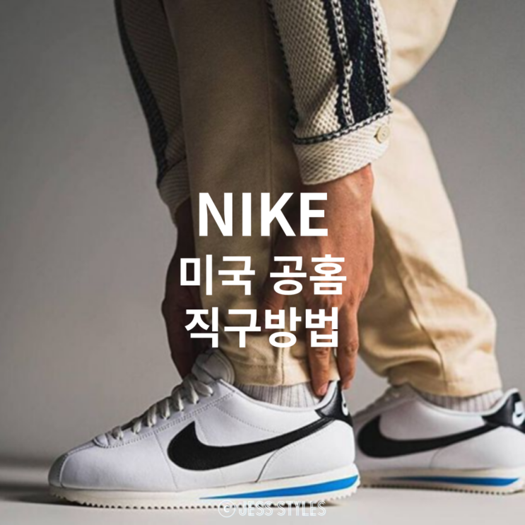  나이키 운동화 25% 세일! 할인코드,미국 공홈 해외직구 방법