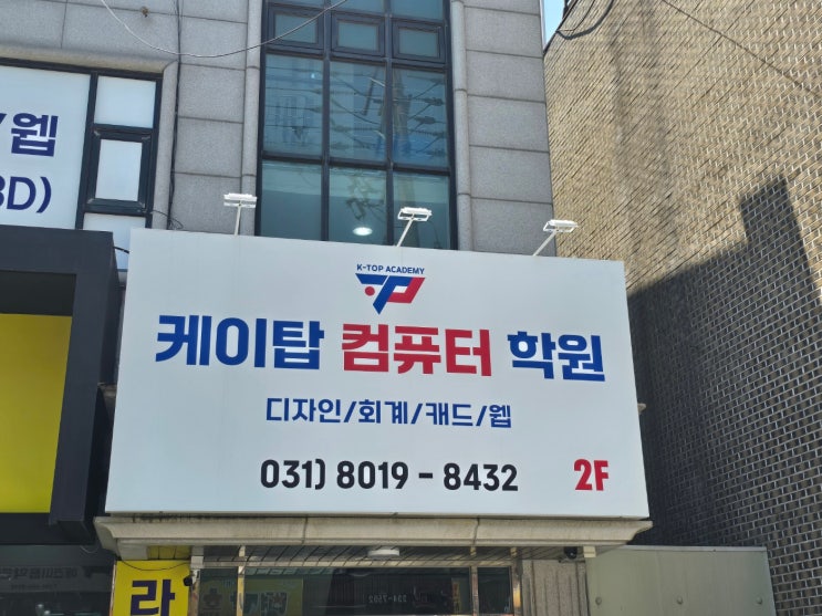  수원화성동탄 국민내일배움카드 국비지원 케이탑컴퓨터디자인회계학원[전산세무회계]