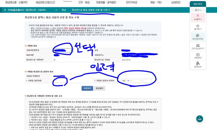  현금영수증 발급 방법(발급 사업자 신청부터 취소까지)