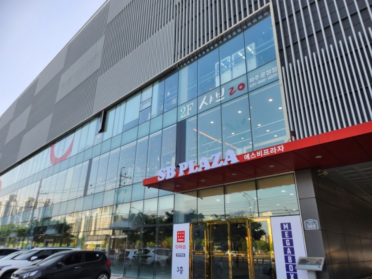  파주 야당 맛집 샤브20 파주운정점 소고기 샤브샤브 무한리필