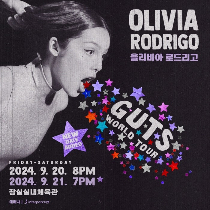 2024 올리비아 로드리고 첫 내한공연(Olivia Rodrigo - GUTS World Tour) 티켓팅 후기 'ㅗ')/
