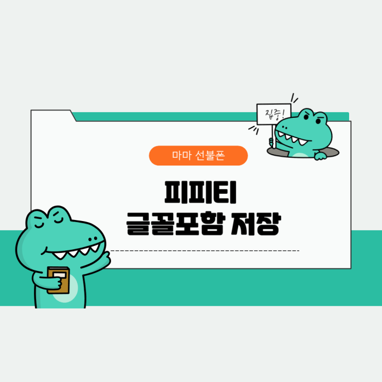  피피티 글꼴 포함 저장 방법