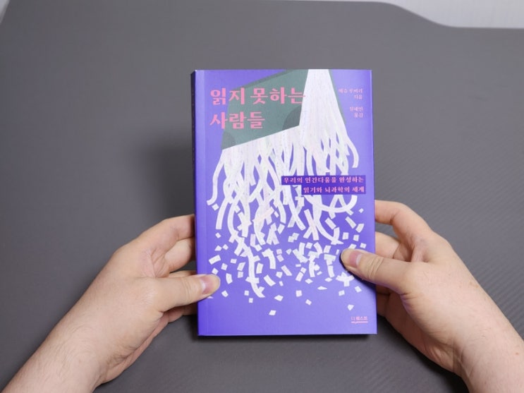  78. 읽지 못하는 사람들 매슈 루버리 난독증 읽기를 향한 열망