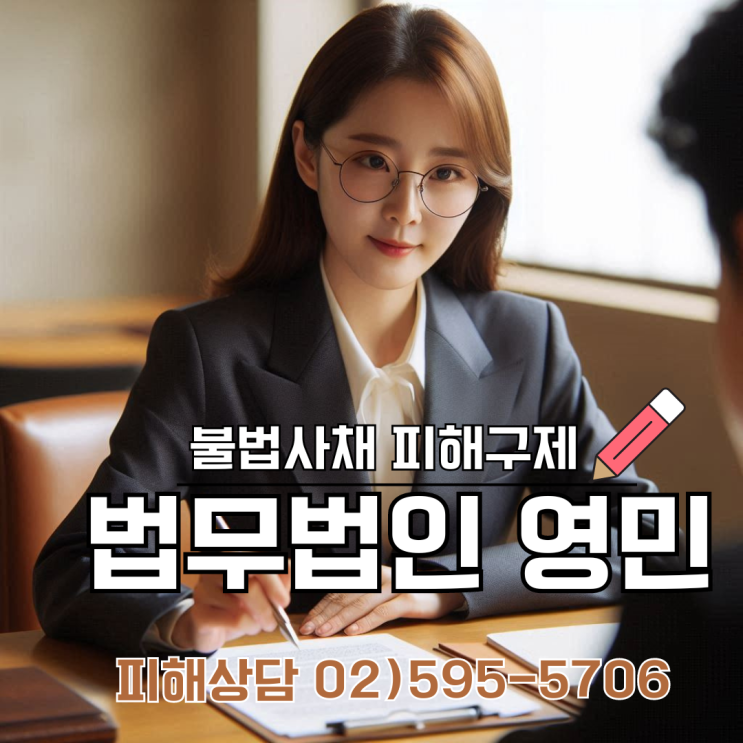  불법사채 법적처벌