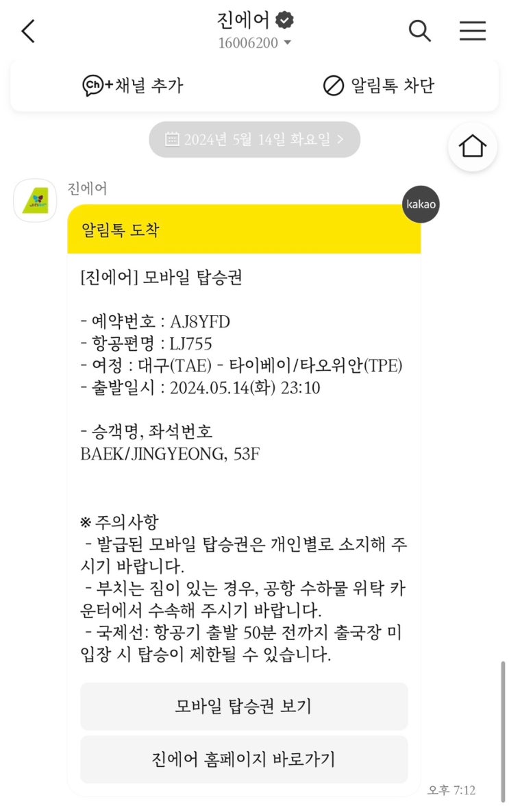  [대만] 진에어 탑승후기 ｜대구공항 → 타이베이 타오위안 공항 (+항공권 가격, 시간)