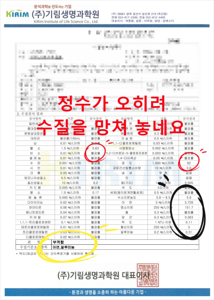  지하수 불소, 지하수 비소 이렇게 정수설비 하시면 안되는이유.