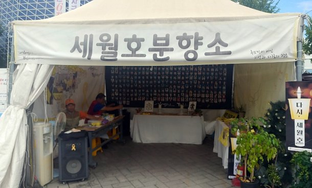 마지막 남은 <b>전주 세월호</b> 농성장을 지켜내자! <b>세월호</b> 진상규명... 