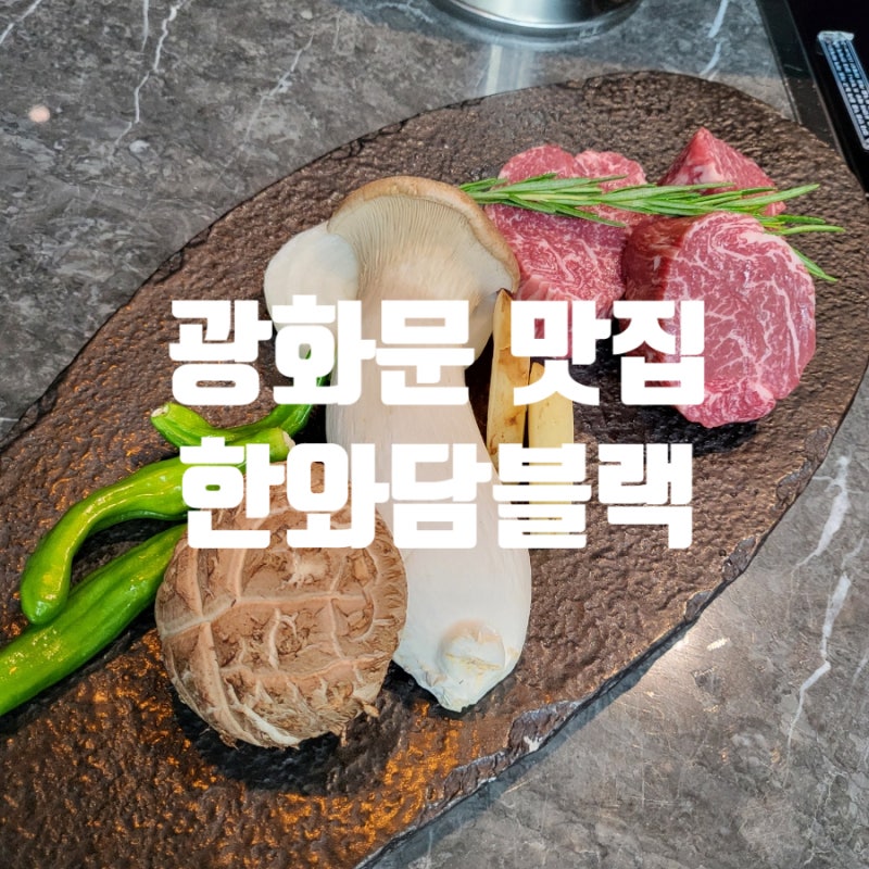 동대문 영삼우정갈비 가성비 좋은 맛집을 다녀온 후기입니다.