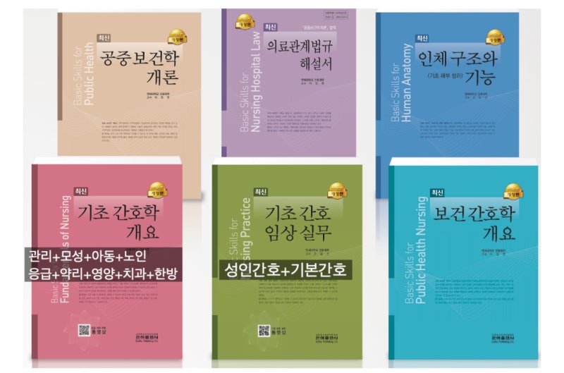 현직 간호학원 강사의 간호조무사 교재 간단소개 (은하출판사, 전국간호, 다락원)