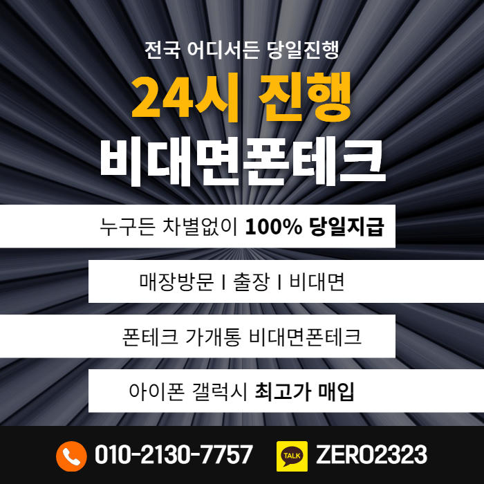  울진박스폰매입 정식업체로 안전하게