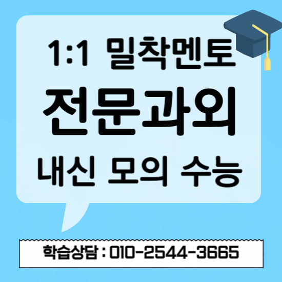  동변동 중학생 영어과외 서변동 고등 국어과외 내신대비 확실하게