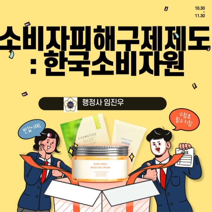  소비자피해구제제도 : 한국소비자원