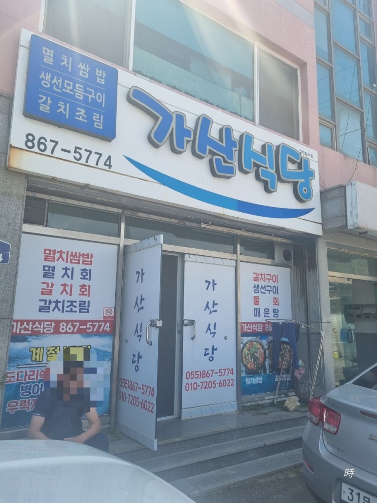  경남 남해 멸치회 멸치쌈밥 맛집 가산식당 세트메뉴 로컬맛집 현지인밥집