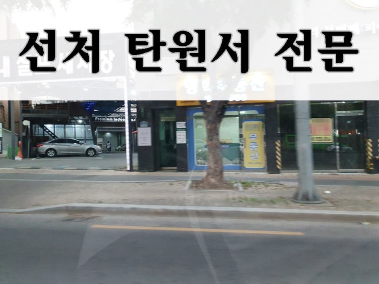  공무집행방해 탄원서 샘플을 찾다가 도움을 청한 사연