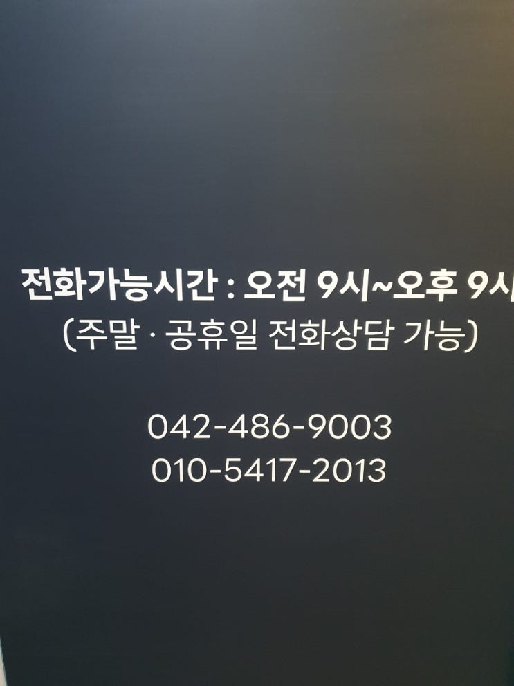  방문 전 전화나 톡 주세요(출장이 있을수 있습니다)