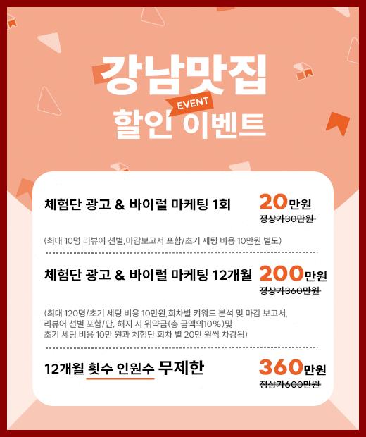  강남맛집 체험단의 비밀! 실제 후기로 알아보는 강남맛집 체험단 광고의 효과