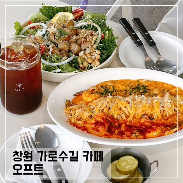  창원 가로수길 카페 오프트; 가로수길 브런치 맛집 추천