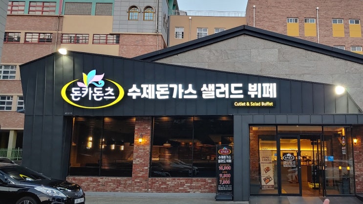 대구장기동맛집 돈까스 무한리필 돈카돈츠 음식 맛있고 주차장 넓어서 좋아요 대구장기동맛집 돈까스 무한리필 돈카돈츠 음식 맛있고 주차장 넓어서 좋아요
