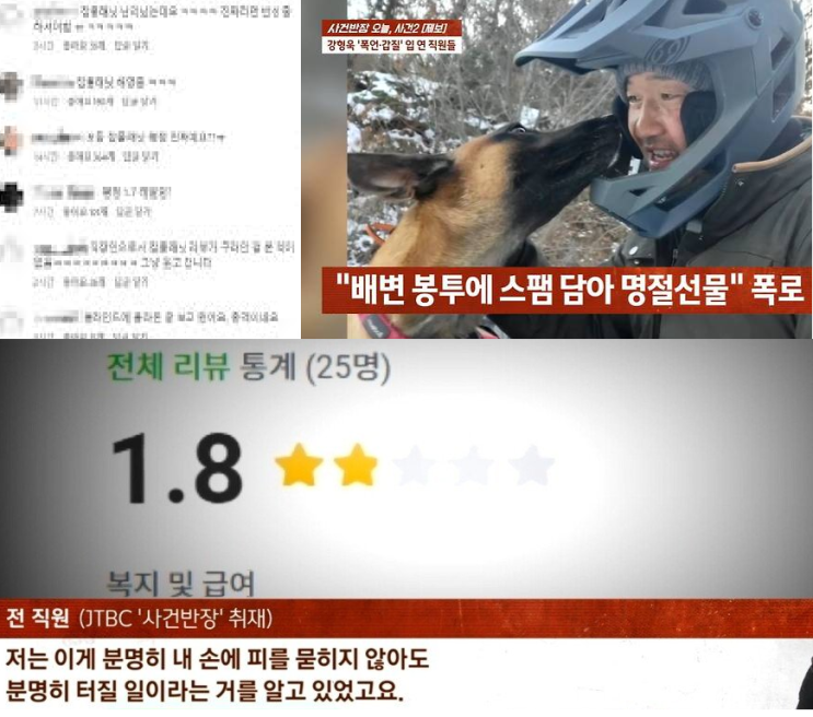 '여전히 침묵' 강형욱 <b>보듬컴퍼니</b> 잡플래닛 '평점 1.8'의 의미... 