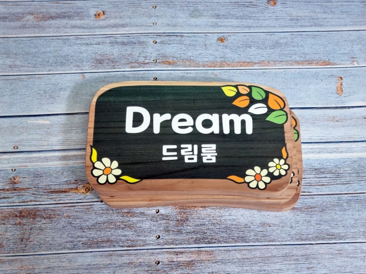  동탄led간판 나무간판 제작 및 오일스테인 도포 정확하게