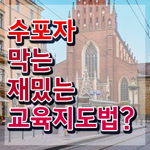  스토리텔링수학지도사 필기 , 스토리텔링수학지도사 자격증 2주 만에 취득했던 후기 및 취업정보