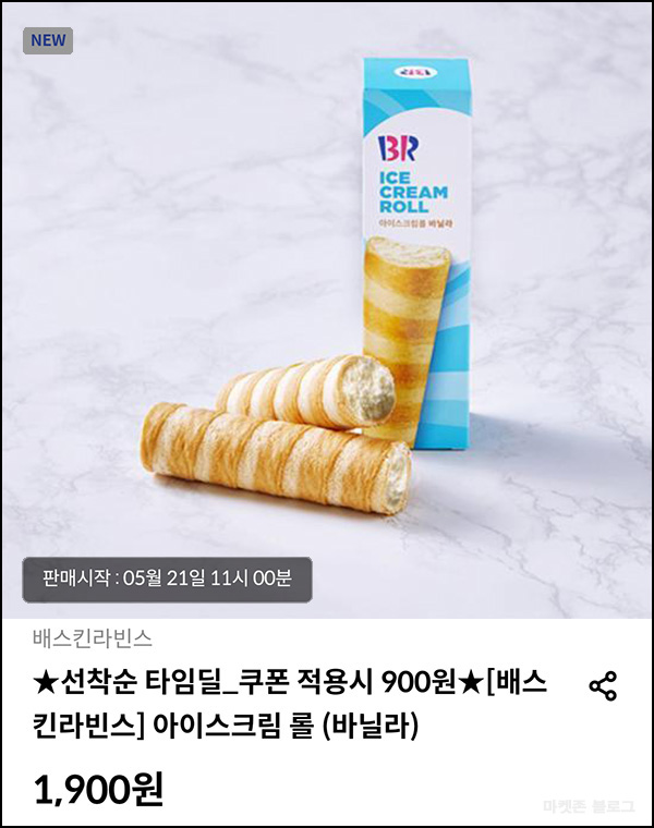 신한올댓 배라 아이스크림 롤 900원,선착 오전11시~ 신한올댓 배라 아이스크림 롤 900원,선착 오전11시~